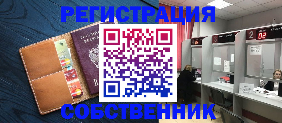 временная регистрация для школы в Курчатове