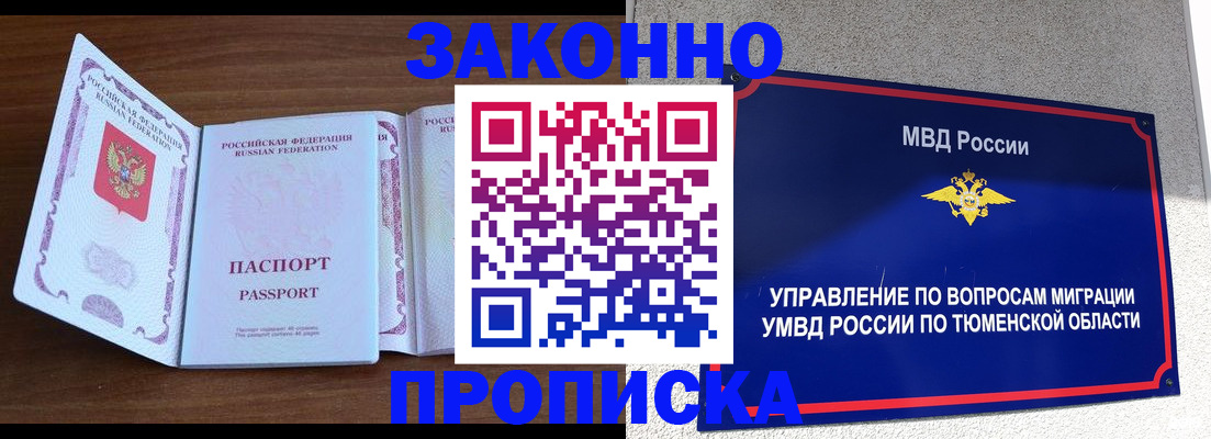 временная регистрация законно в Курчатове